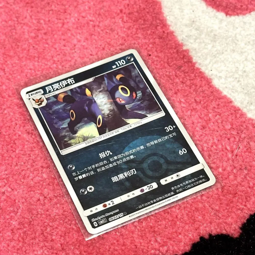 Umbreon Poké Ball #603 – Pokémon Chinese Gem Pack Vol. 2 – As Pictured